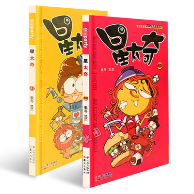 正版现货 星太奇漫画全套41-42册共2本 漫画派对全套全集信儿童畅销连载动漫书籍爆笑校园阿衰豌豆同类漫画书搞笑卡通幽默故事书籍