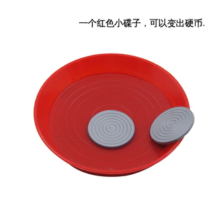 魔术玩具聚宝盆 空碟出钱来钱 空盘出硬币新奇特益智儿童魔术道具