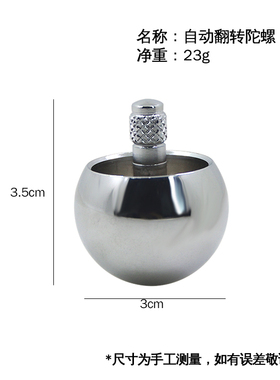蘑菇头自动翻转陀螺 Metal flip over top倒转乾坤金属陀螺玩具