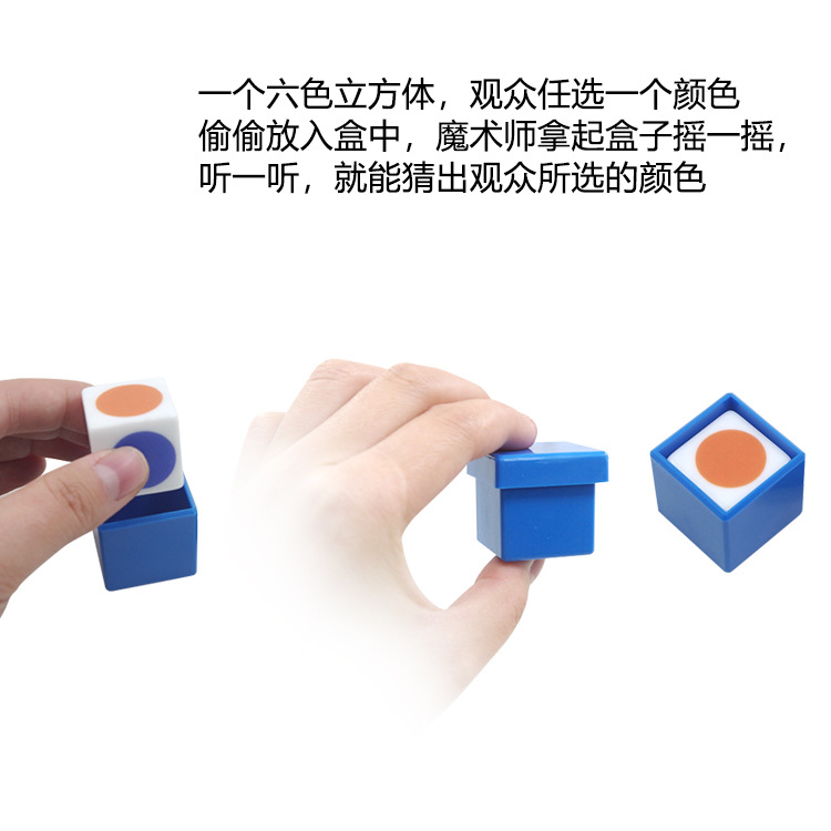 新款听音辨色 听风骰子 色眼透视 奇幻魔术道具 儿童简单近景魔术