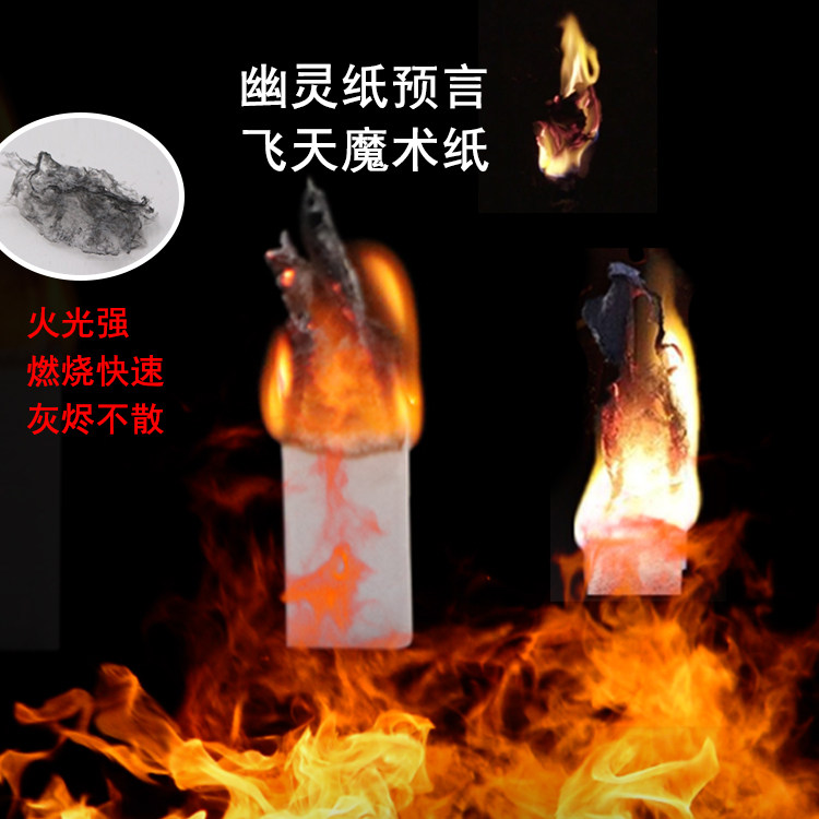 新款魔幻纸 幽灵纸 soul paper  纸灵预言 飞天纸 近景互动 魔术