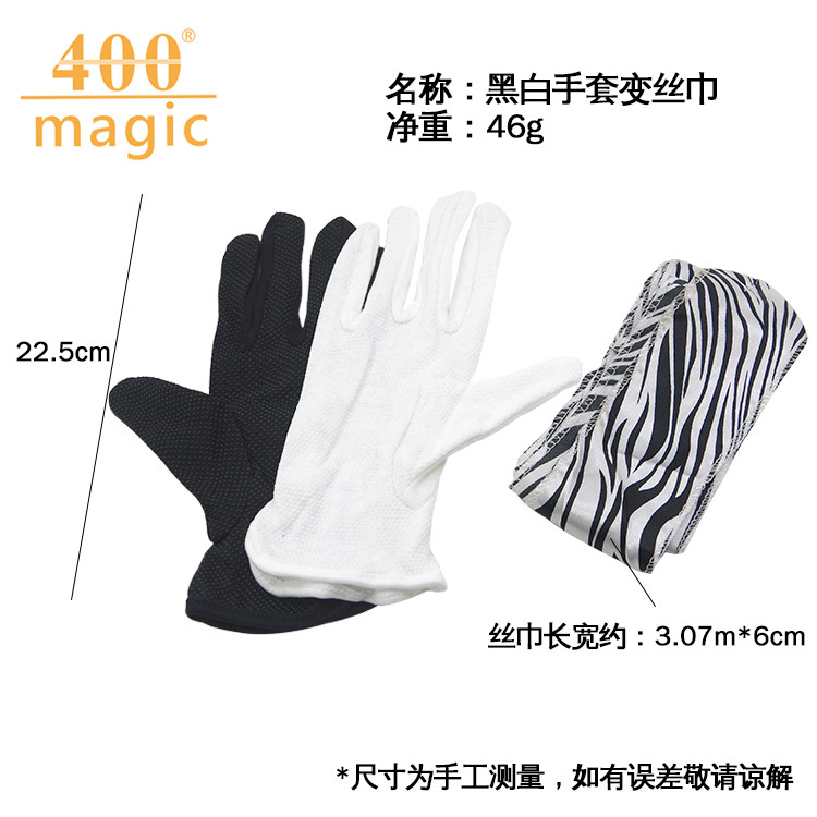 黑白手套变长条丝巾 神奇手套变斜条长绸巾舞台魔术道具丝巾魔术