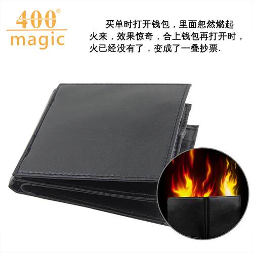 烈火钱包 着火钱包牌入烈火钱包打火机钱包舞台火类魔术道具 - 封面
