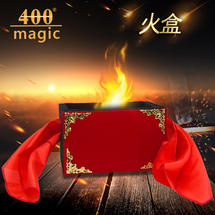火盒 着火的盒子 丝巾变火盒 丝巾穿越火盒 火类舞台魔术道具