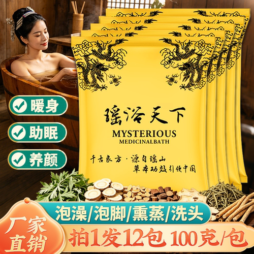 瑶浴天下中药包美容院泡澡药包