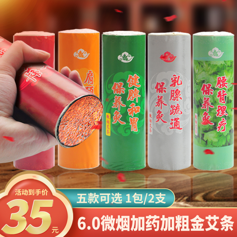 南阳6.0功效药艾条大加粗特大家用熏陈艾叶条正品驱蚊驱虫艾灸条