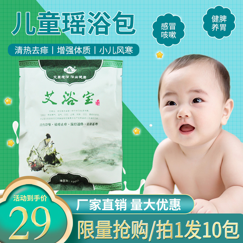 儿童瑶浴泡澡药包正品调理脾胃艾草感冒止痒药浴小孩驱寒泡脚药粉