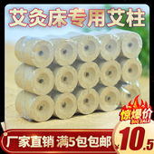 艾灸床专用艾柱灸床柱熏蒸床美容仪器无烟家用艾绒雷火灸艾饼艾条