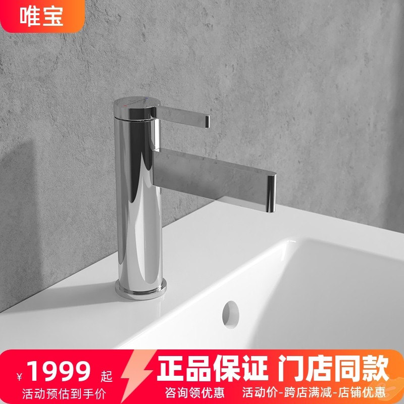 德国唯宝 进口面盆龙头 台盆冷热水龙头 浴室龙头 TVW10610315161