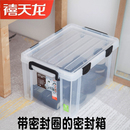 禧天龙密封箱带密封圈防潮箱子大号塑料收纳箱透明食品储物箱整理
