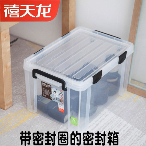 禧天龙密封透明加厚防潮储物箱子