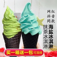 冰激淋甜筒甜品原料抹茶家用