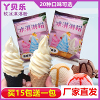 軟冰淇淋粉商用冰激淋圣代粉原料