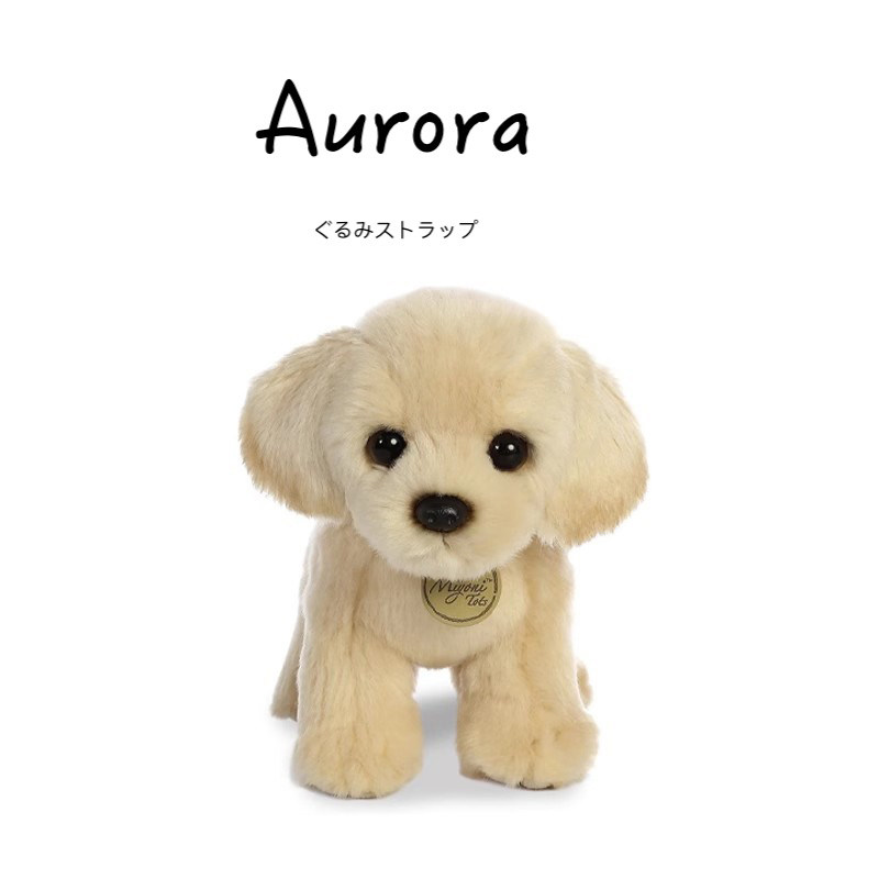 美国aurora world正版拉布拉多犬狗狗公仔玩偶娃娃毛绒玩具礼物