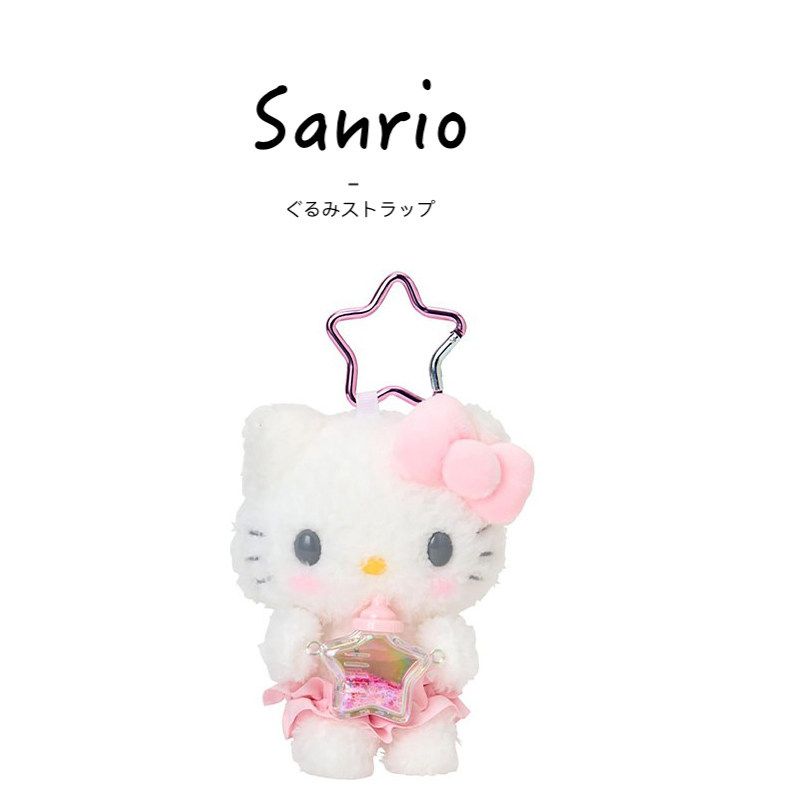 日本hellokitty正版星屑凯蒂猫kt猫公仔玩偶毛绒包挂件钥匙扣挂饰