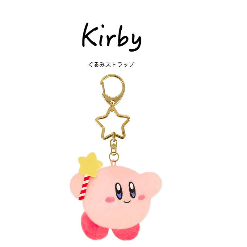 日本kirby正版星星棒星之卡比公仔玩偶毛绒包包挂件钥匙扣小挂饰