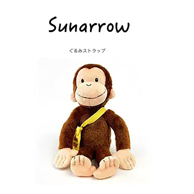 sunarrow日本乔治猴子公仔玩偶