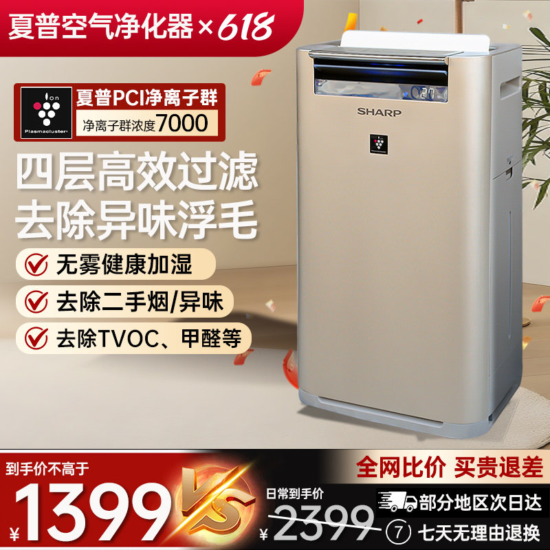 夏普空气净化器消毒机家用室内除甲醛消毒净化异味 KC-GG50-N