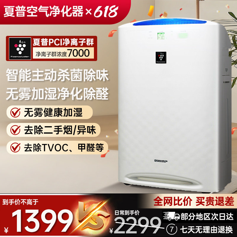 Sharp/夏普空气除甲醛净化器加湿一体机家庭用除颗粒物二手烟WE30