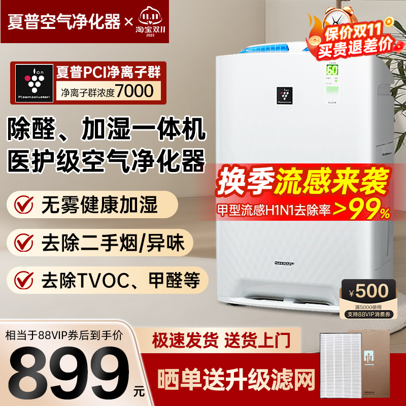 夏普空气净化器家用消毒杀菌加湿