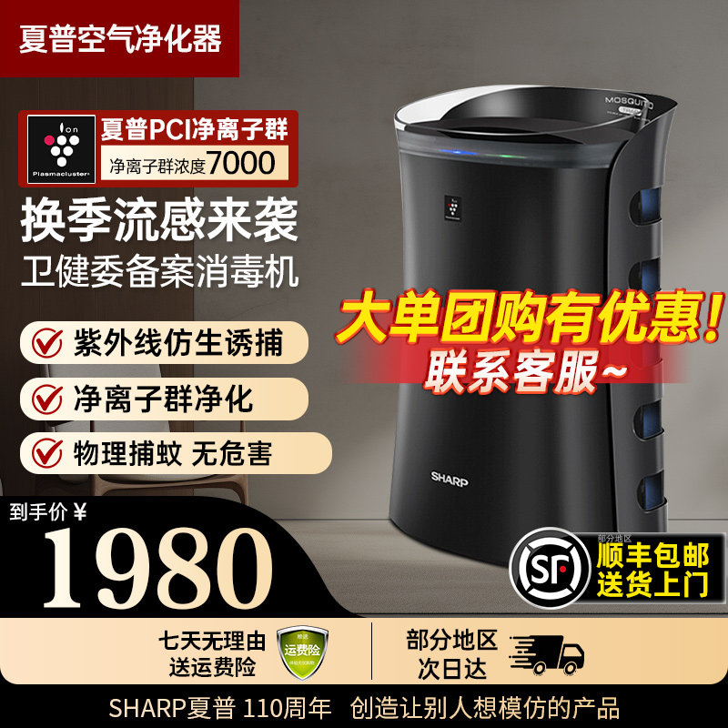 夏普空气净化器家用捕蚊器FU-GFM50-B/WGM51-B除甲醛PM2.5烟