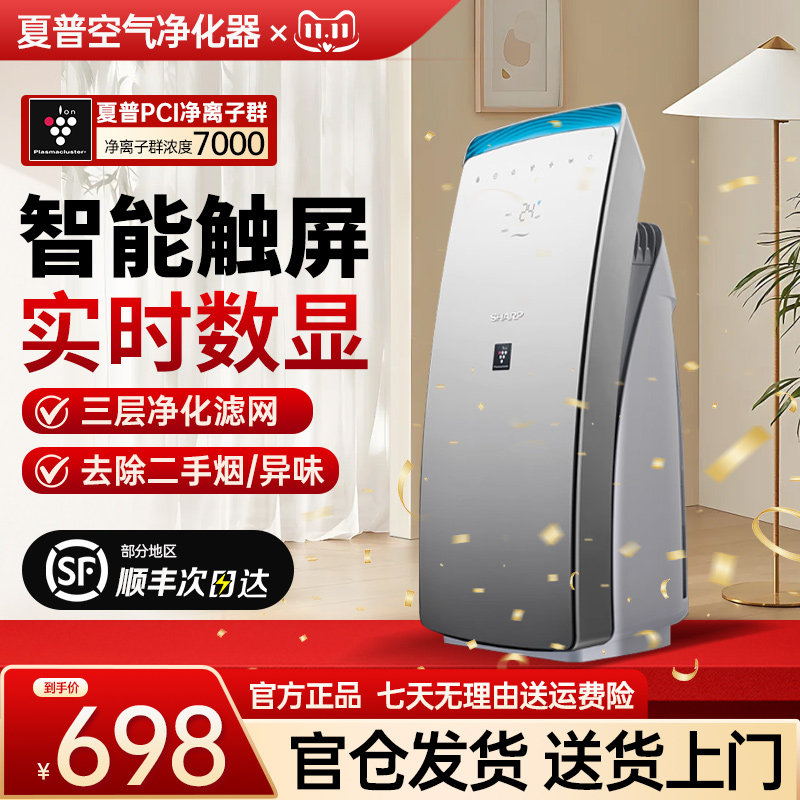 夏普空气净化器家用进口除甲醛去二手烟味吸猫狗毛净化消毒机CH70