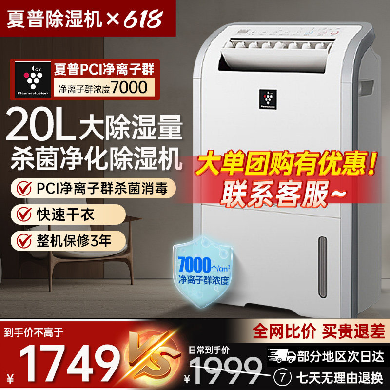 夏普除湿机家用轻音室内地下室抽湿机干衣吸湿干燥空气净化D20HZ