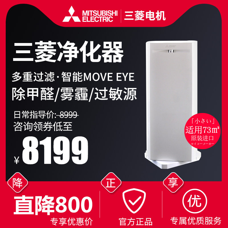 [佳美生活电器商城空气净化,氧吧]三菱MA-E100J空气净化器日本原月销量0件仅售8199元