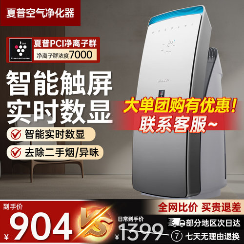 夏普升级款空气净化器杀菌除甲醛