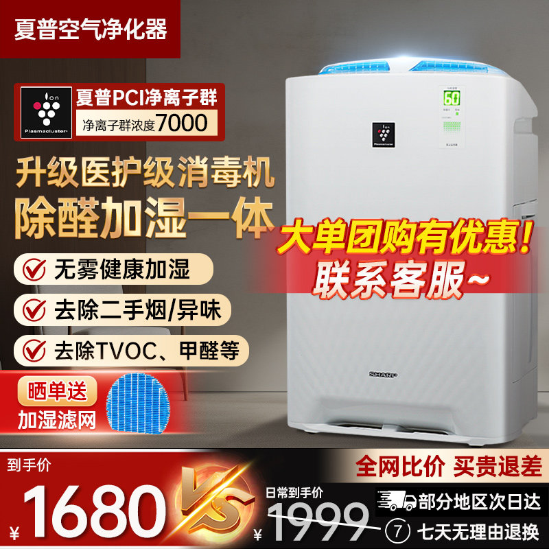 夏普空气净化器家用Z380加湿一体除甲醛PM2.5杀菌消毒机BB61/BB60