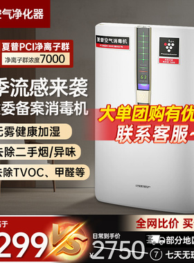 夏普家用空气净化器医用消毒机除甲醛烟净化加湿一体W380-W1