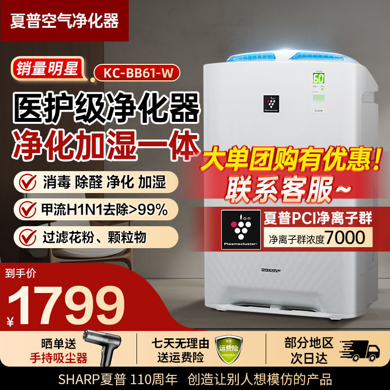 夏普空气净化器家用BB61/BB60加湿一体机消毒机除甲醛二手烟z380