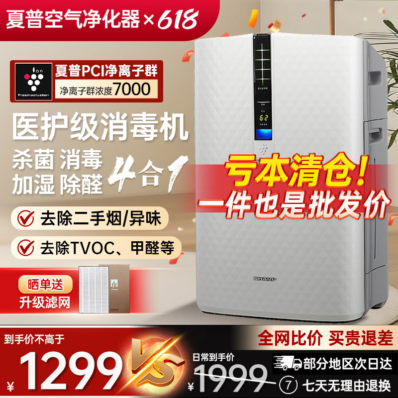 夏普家用空气净化器医用消毒机除甲醛宠物加湿一体W380/W280