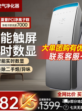 夏普空气净化器家用进口除甲醛去烟味吸猫毛净化消毒机CH70/WH70