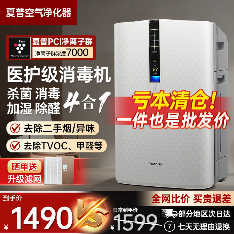 夏普家用空气净化器医用消毒机除甲醛宠物加湿一体W380/W280