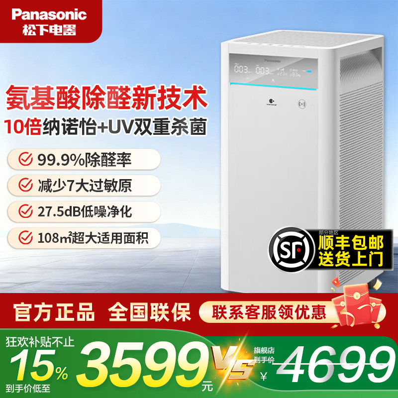 松下空气净化器除甲醛家用室内除菌智能净化机消毒机150C纳诺怡