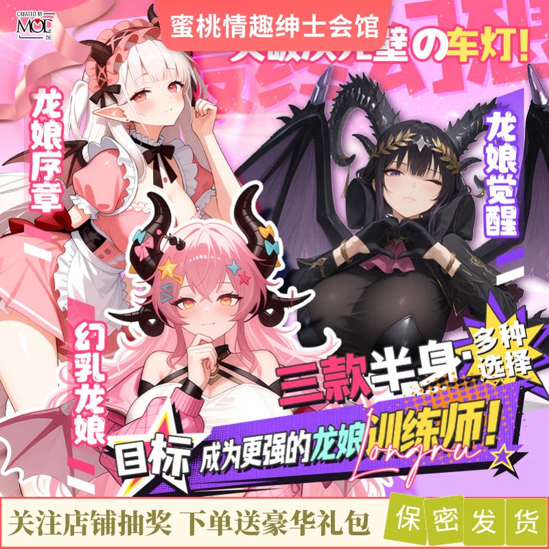 日本MODE幻乳龙娘飞机杯二代