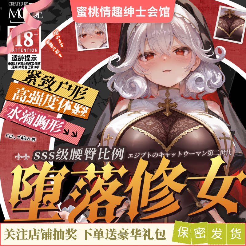 日本MODE堕落修女飞机杯处女子宫