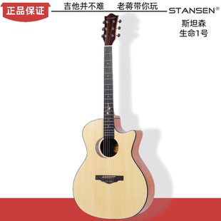 斯坦森生命1号民谣木吉他高颜值指弹唱专业入门琴新手初学生男女