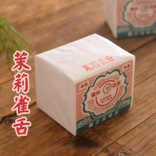 福州茉莉花茶雀舌花茶伴手冷泡茶