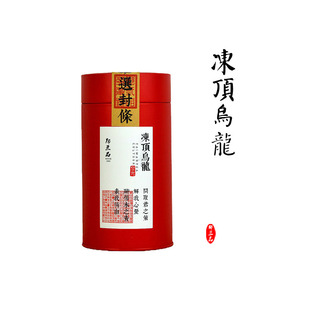 洞顶乌龙 「郑三品」冻顶乌龙茶 浓香型焙火 台湾高山乌龙茶 150g