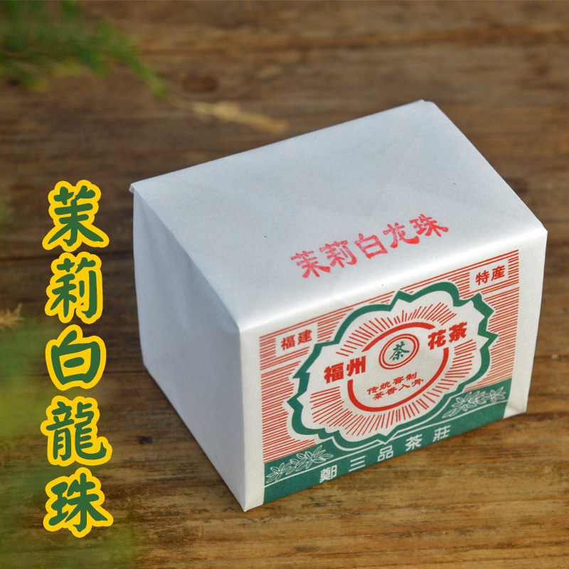 福州茉莉白龙珠窨制福建特产伴手