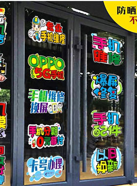 玻璃门宽带海报装饰贴纸