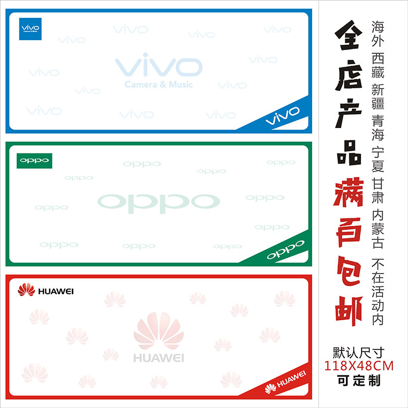 手机店柜台底铺纸底衬贴纸oppo华为vivo移动广告海报宣传装饰用品