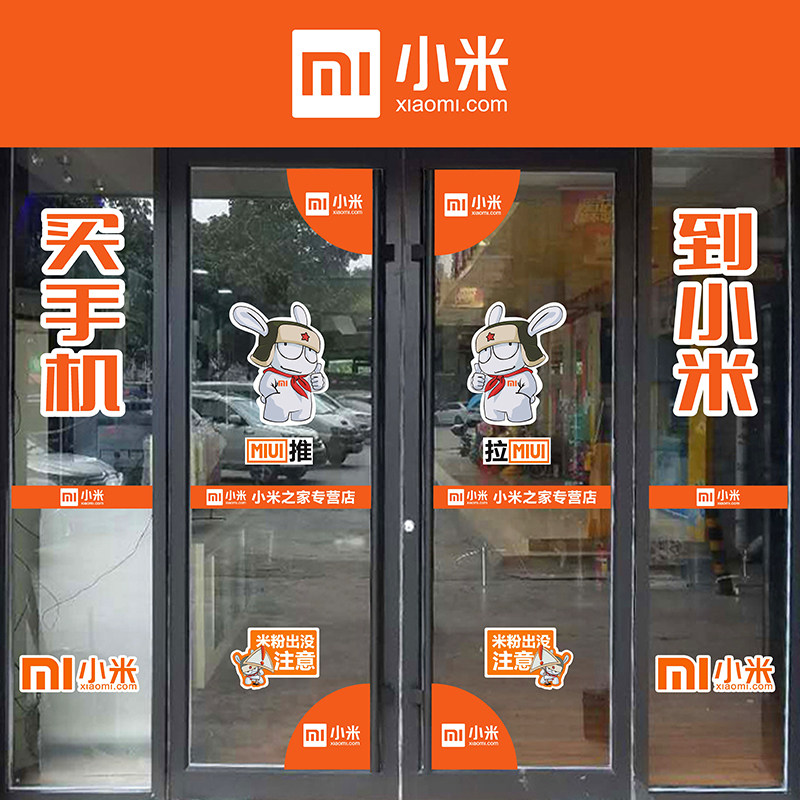 小米手机专卖店玻璃门装饰贴纸不褪色玻璃橱窗腰线防撞条广告贴纸