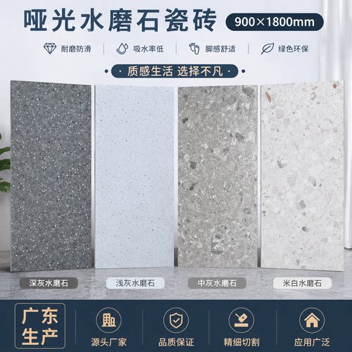 900×1800哑光水磨石瓷砖防滑