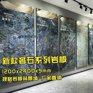 亮光岩板背景墙1200x2400x9mm客厅电视墙轻奢客厅瓷砖现代简约风