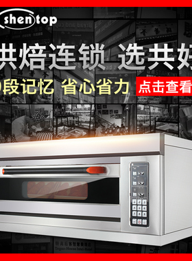 共好大型烤箱商用一层烘焙烤炉