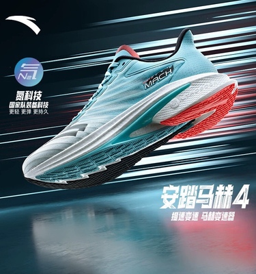安踏马赫4代男子专业跑鞋 氮科技超轻盈专业竞速运动鞋112415583