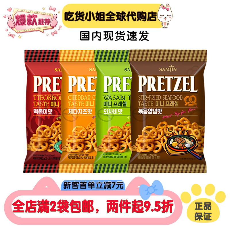 韩国oliveyoung现货新品蝴蝶结芝士味芥末味海鲜味碱水结70克